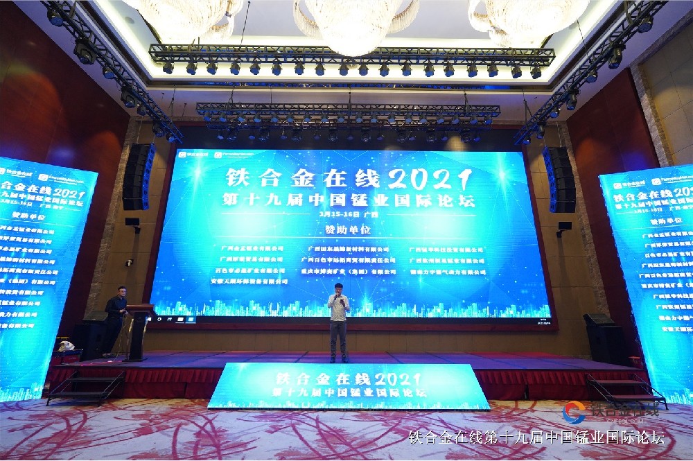 力宇集团应邀参加第19届中国铁合金锰业高峰论坛